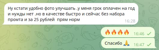 Отзыв в Telegram: удобно быстро улучшать фото без набора промпта; пользователь оценивает стоимость 25 рублей положительно