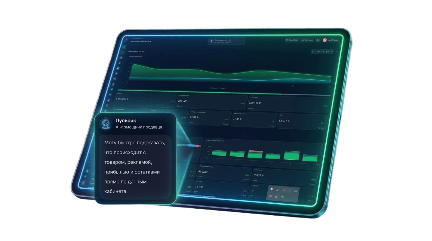Дашборд Metric Pulse на планшете