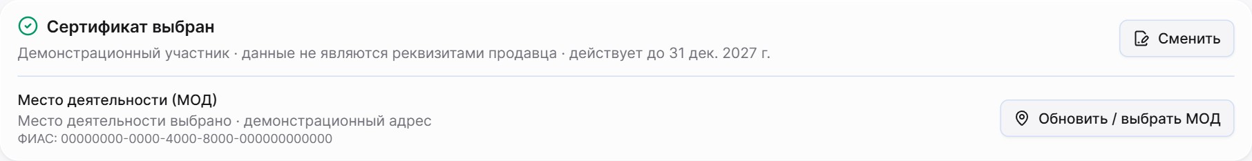 Подключение ЧЗ: выбранный сертификат и место деятельности